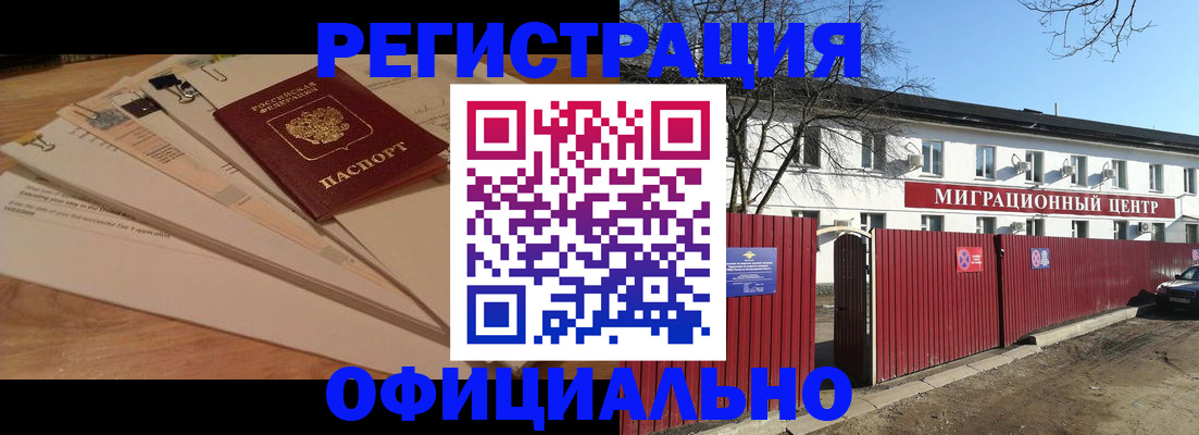 прописка иностранных граждан в Меленках