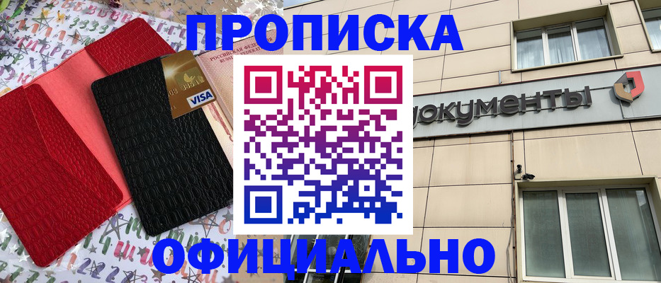 прописка гарантия в Меленках