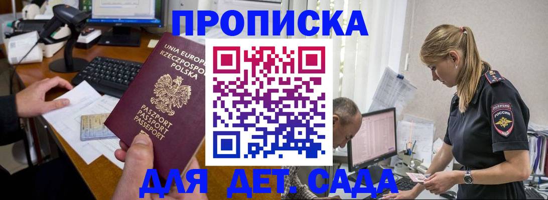 временная регистрация купить в Меленках