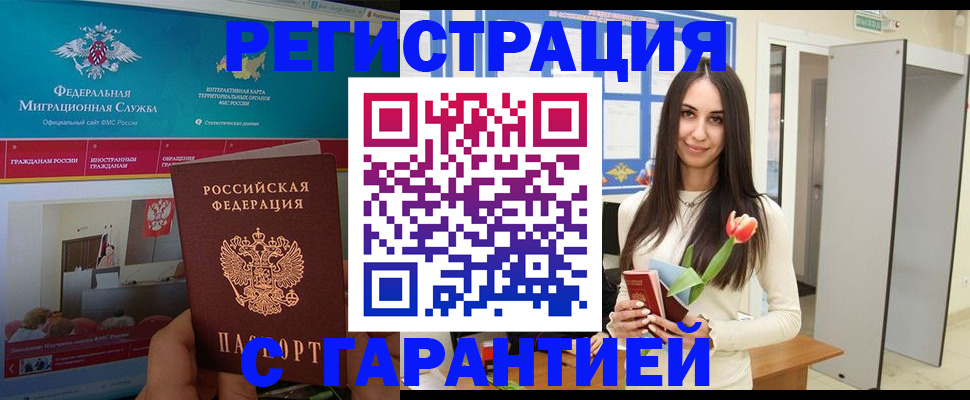 временная регистрация для школы в Меленках
