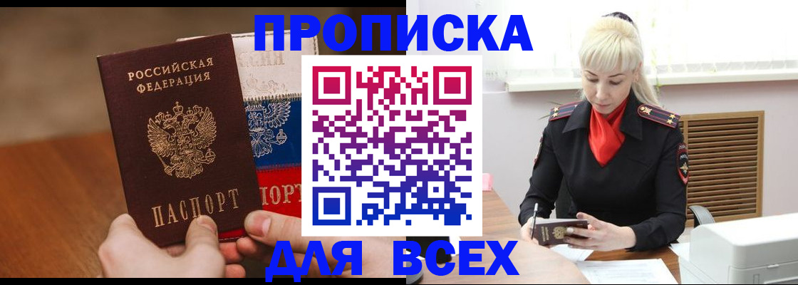 прописка для военкомата в Меленках