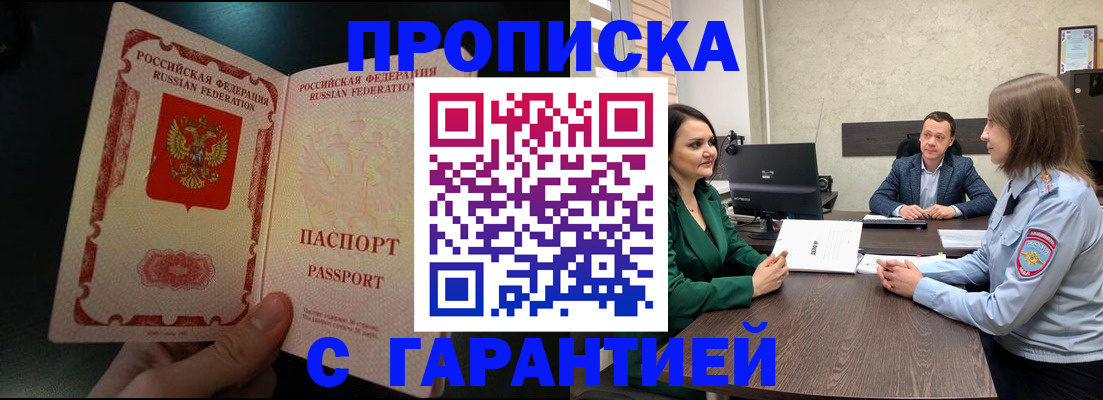 временная регистрация для школы в Меленках