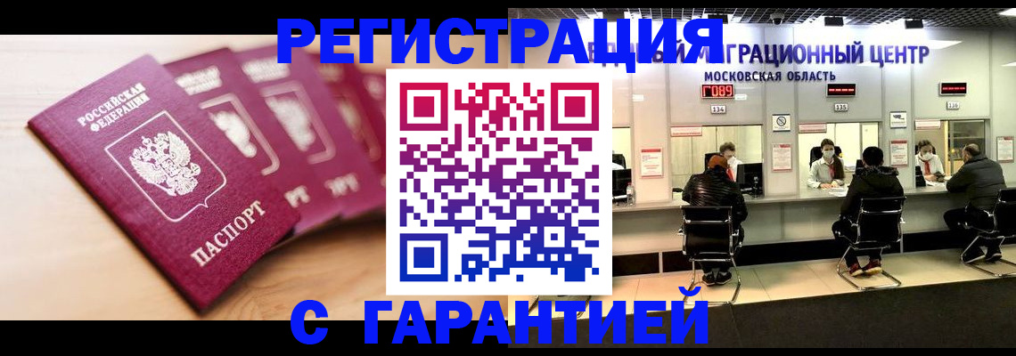 прописка иностранных граждан в Меленках